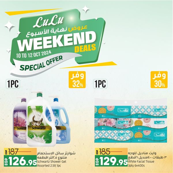 lulu-hypermarket offers from 10oct to 12oct 2024 عروض لولو هايبر ماركت من 10 أكتوبر حتى 12 أكتوبر 2024 صفحة رقم 2